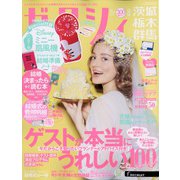 ゼクシィ 茨城・栃木・群馬版 2020年 08月号 [雑誌]