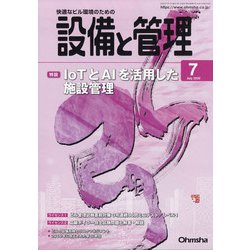 ヨドバシ Com 設備と管理 年 07月号 雑誌 通販 全品無料配達