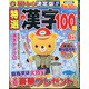特選漢字100問 2020年 08月号 [雑誌]