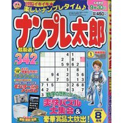 ナンプレ太郎 2020年 08月号 [雑誌]