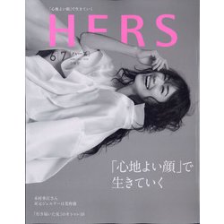 HERS (ハーズ) 2020年 07月号 [雑誌]