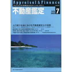 不動産鑑定 2020年 07月号 [雑誌]