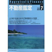 不動産鑑定 2020年 07月号 [雑誌]