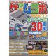 ゲームラボ2020春夏 2020年 07月号 [雑誌]