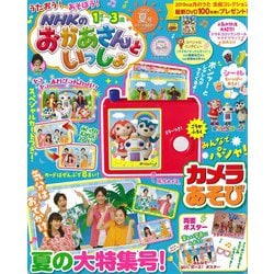 NHKのおかあさんといっしょ 2020年 07月号 [雑誌]