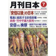 月刊 日本 2020年 07月号 [雑誌]