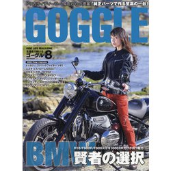 GOGGLE (ゴーグル) 2020年 08月号 [雑誌]