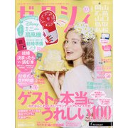 ゼクシィ 岡山・広島・山口・鳥取・島根版 2020年 08月号 [雑誌]