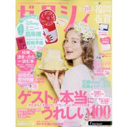 ゼクシィ 福岡・佐賀版 2020年 08月号 [雑誌]