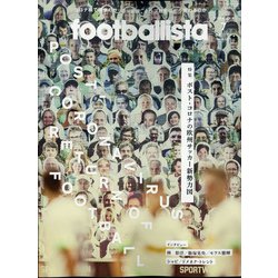 footballista (フットボリスタ) 2020年 07月号 [雑誌]