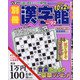 別冊漢字館 2020年 08月号 [雑誌]