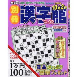 別冊漢字館 2020年 08月号 [雑誌]