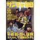 サンデー毎日 2020年 6/28号 [雑誌]
