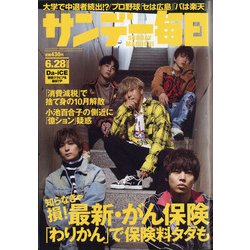 サンデー毎日 2020年 6/28号 [雑誌]