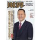 財界 2020年 6/24号 [雑誌]