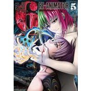 超人類６ Re-Animator<5>(バンブーコミックス) [コミック]