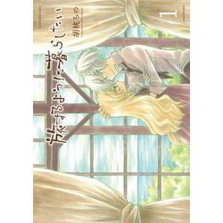 旅するように暮らしたい<1>(バンブーコミックス) [コミック]