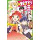 時間割男子（３） トラブルつづきの友情！<3>(角川つばさ文庫) [新書]
