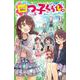 四つ子ぐらし（６） 夏のキャンプは恋の予感<7>(角川つばさ文庫) [新書]