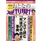 週刊現代別冊　おとなの週刊現代　2020　vol．4　マンガで読む「死後の手続き」事典(講談社　MOOK) [ムックその他]