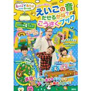 えいごであそぼ　with　Orton　えいごの音だせるかな？　こうさくブック [単行本]
