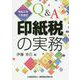 Q&A印紙税の実務―令和2年7月改訂 [ムックその他]