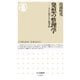 発想の整理学―AIに負けない思考法(ちくま新書) [新書]