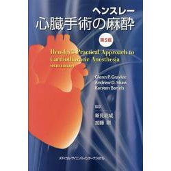 ヨドバシ.com - ヘンスレー 心臓手術の麻酔 第5版 [単行本] 通販【全品 