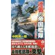 逆襲の帝国艦隊〈2〉マーシャル大海戦(ヴィクトリーノベルス) [新書]
