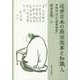 近世日本の政治改革と知識人―中井竹山と「草茅危言」 [単行本]