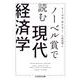 ノーベル賞で読む現代経済学(ちくま学芸文庫) [文庫]