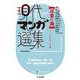 現代マンガ選集 日常の淵(ちくま文庫) [文庫]