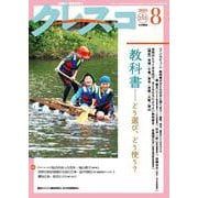 月刊クレスコ　８月号 [全集叢書]
