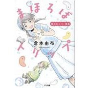 まほろばトリップ　　時のむこう、飛鳥 [単行本]