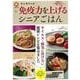 クックパッド 免疫力を上げるシニアごはん－毎日食べたい全88品のおいしくて体にいいおかず(TJMOOK) [ムックその他]