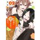 疲れきった女が死ぬほど癒やされるために。 02（ジーンピクシブシリーズ） [コミック]
