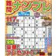難問ナンプレフレンズ Vol.14 [ムックその他]