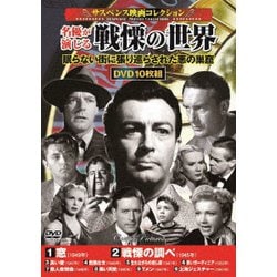 ヨドバシ Com サスペンス映画コレクション 名優が演じる戦慄の世界 Dvd 通販 全品無料配達