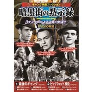 <ギャング映画コレクション>暗黒街の黙示録