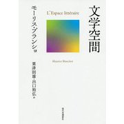 ヨドバシ.com - 文学空間 オンデマンド版 [単行本]のレビュー 0件文学