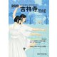 吉祥寺. mag03 2020 [ムックその他]