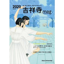 吉祥寺. mag03 2020 [ムックその他]