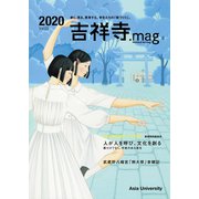 吉祥寺. mag03 2020 [ムックその他]
