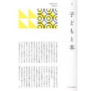 子どもと本 第161号－季刊 [単行本]