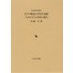 江戸周辺と代官支配―小泉次大夫の事績と顕彰(近世史研究叢書) [全集叢書]