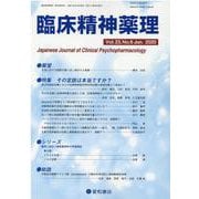 臨床精神薬理 第23巻第6号 [単行本]