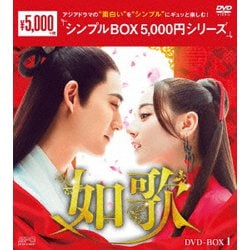 ヨドバシ.com - 如歌～百年の誓い～ DVD-BOX1 [DVD] 通販【全品無料配達】