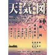 天気図 18号(2020)－いわての文芸誌 [単行本]