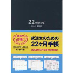 就活性のための22ヶ月手帳(ネイビー) [ムックその他]