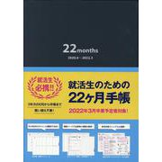 就活性のための22ヶ月手帳(ネイビー) [ムックその他]